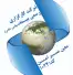 شرکت معين مسير امن
